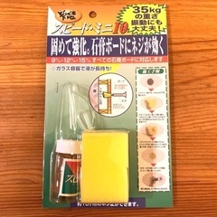 スピードミニ10 （壁や天井の下地づくりキット）