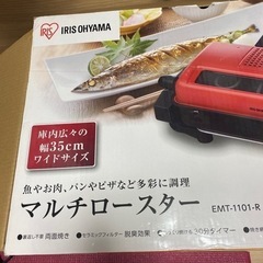 アイリスオーヤマ　マルチロースター　新品　美品の画像