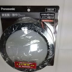 値下げ!パナソニック LED 玄関灯 ポーチライト 丸型 電球色 HH-SF0011Lの画像