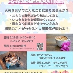 個性診断で分かる！恋カフェ交流会
