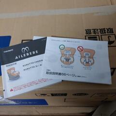 【最安値・最上位モデル】最終値下げ！エールべべ チャイルドシート クルット5iグランス isofix対応【値下げ】の画像