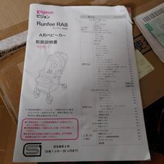 【最安値】最終値下げ！ベビーカー コンビ ランフィRA8 アビスブルー【値下げ】の画像