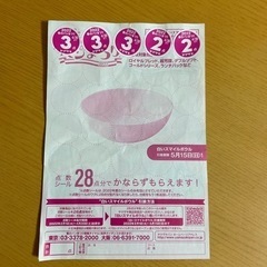 ヤマザキ春のパンまつり 2022 点数シール13点分