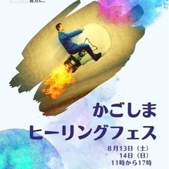 人生激変させたい貴方❣️常識を打ち破ってミラクルを起こしませんか？