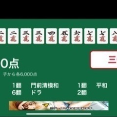 3無い健康麻雀 4/11更新 - 友達