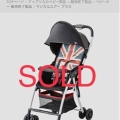 【売り切れました】アップリカ　B型ベビーカー　マジカルエアープラス
