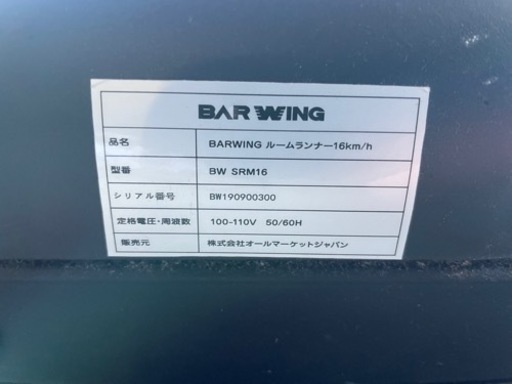 ◎電動ルームランナー BARWING/バーウィング BW-SRM16 マット 取説付き トレッドミル ランニングマシン MAX16km