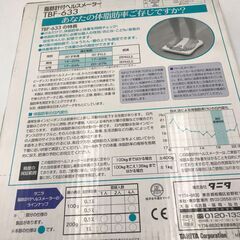 【新品・未使用】高級脂肪計付ヘルスメーターＴＡＮＩＴＡ「近隣お届け無理用」の画像