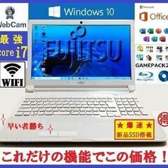 ★超美品高機能/富士通Core i7/8GB/爆速SSD搭載/オフィス/カメラ