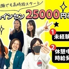 ＜ご案内STAFF＞オープニング★MAX時給2500円!!髪色ネ...