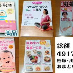 総額3797円分★妊娠・出産関連書籍セット