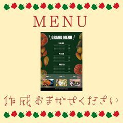 飲食店のメニュー作成いたします！！