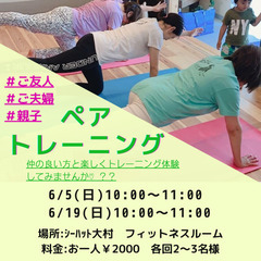 ♡親しい仲間とペアトレーニング♡