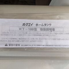 ホームタンク