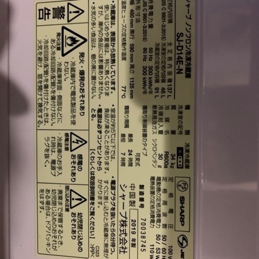 「取引先決まりました」2019年製SHARP冷蔵庫　147L