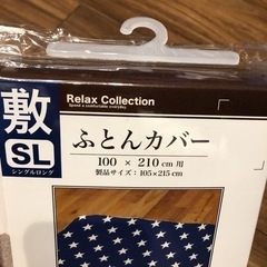 ふとんカバー　敷　SLの画像