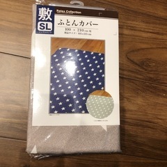 ふとんカバー　敷　SL