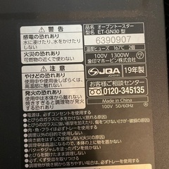 オーブントースター　象印　こんがり倶楽部 ET-GN30の画像