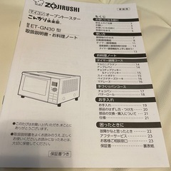 オーブントースター　象印　こんがり倶楽部 ET-GN30の画像