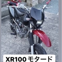 XR100モタード　
