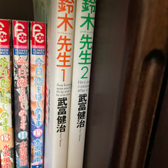 鈴木先生、1.2巻