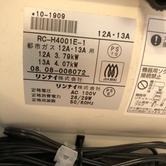 【中古】リンナイ  ガスファンヒーターの画像