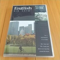 スピードラーニング2017年版②