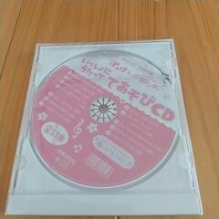 いっしょにうたっててあそびCD