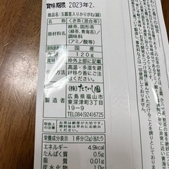 【無料】日本茶　120グラムの画像