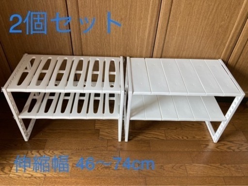 お譲り済　美品　2020購入　ニトリ収縮ラック　2個セット