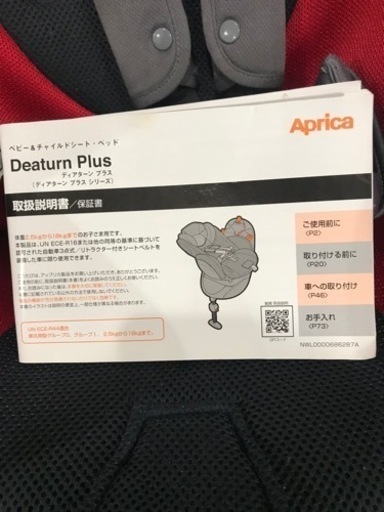 チャイルドシート  アップリカ　ディアターンプラス
