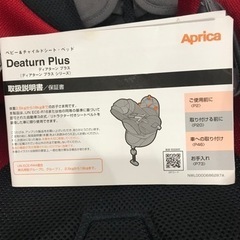 チャイルドシート  アップリカ　ディアターンプラスの画像