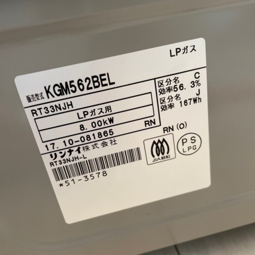 リンナイ KGM562BEL-LP プロパンガス用 ガステーブル 左強