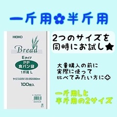 食パン袋 一斤用、半斤用☆おむつ袋に！