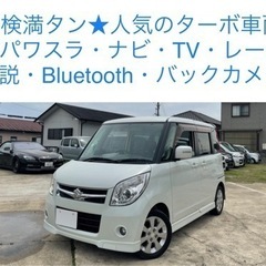 最安値★ 車検満タン パレット フル装備 Bluetooth ナ...