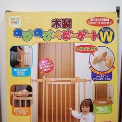 木製のびのびベビーゲートW（中古）