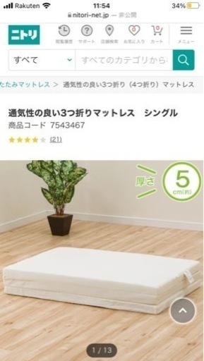 ニトリ通気性の良い3つ折りマットレス　シングル