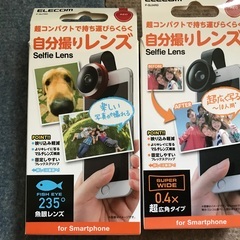 自撮りレンズ