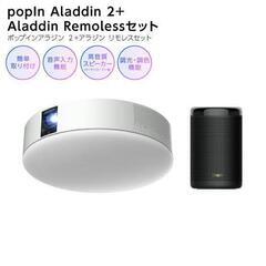 popin aladdin 2 リモレス付