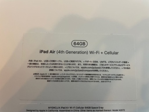 iPad Air(第4世代)（Wi-Fi + Cellularモデル）