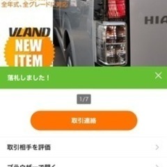ほぼ新品200系ハイエース社外テールランプライトスモークタイプの画像
