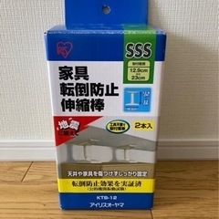 家具転倒防止伸縮棒(取付範囲12.9cm〜23cm SSS)