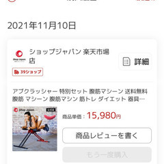 アブクラッシャー☆筋トレ・腹筋マシーン・健康器具☆ショップジャパンの画像