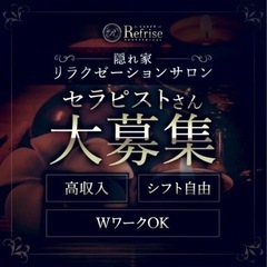 セラピスト募集の画像