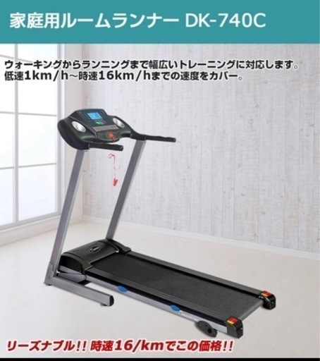 本格派 使用回数少な目 ランニングマシン　ルームランナー　MAX16km ②