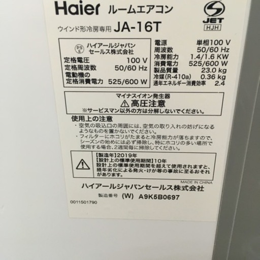 S187ハイアール 窓用エアコン（冷房専用・おもに4～7畳用 ホワイト）Haier JA-16T-W ⭐動作確認済 ⭐クリーニング済