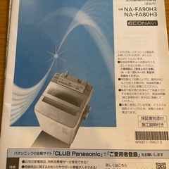 Panasonic 洗濯機　美品の画像
