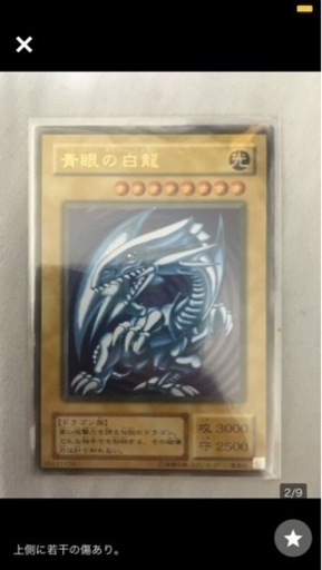ブルーアイズホワイトドラゴン