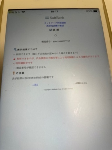 京セラ かんたんスマホ 705KC ワイモバイル