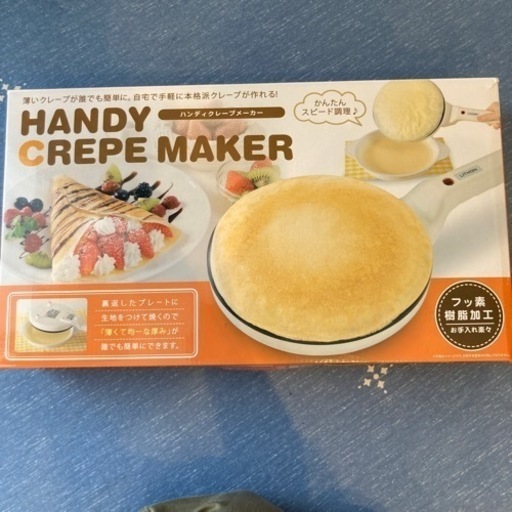 ハンディクレープメーカー